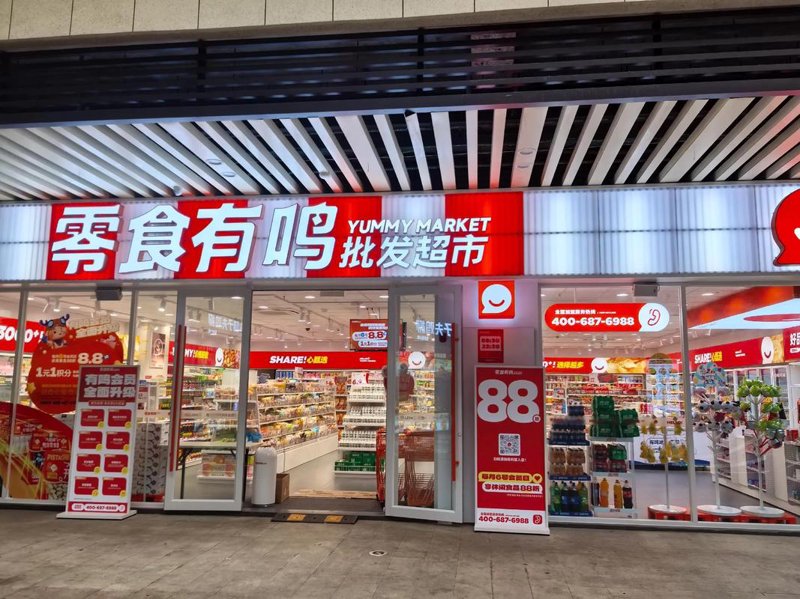 零食在线购买