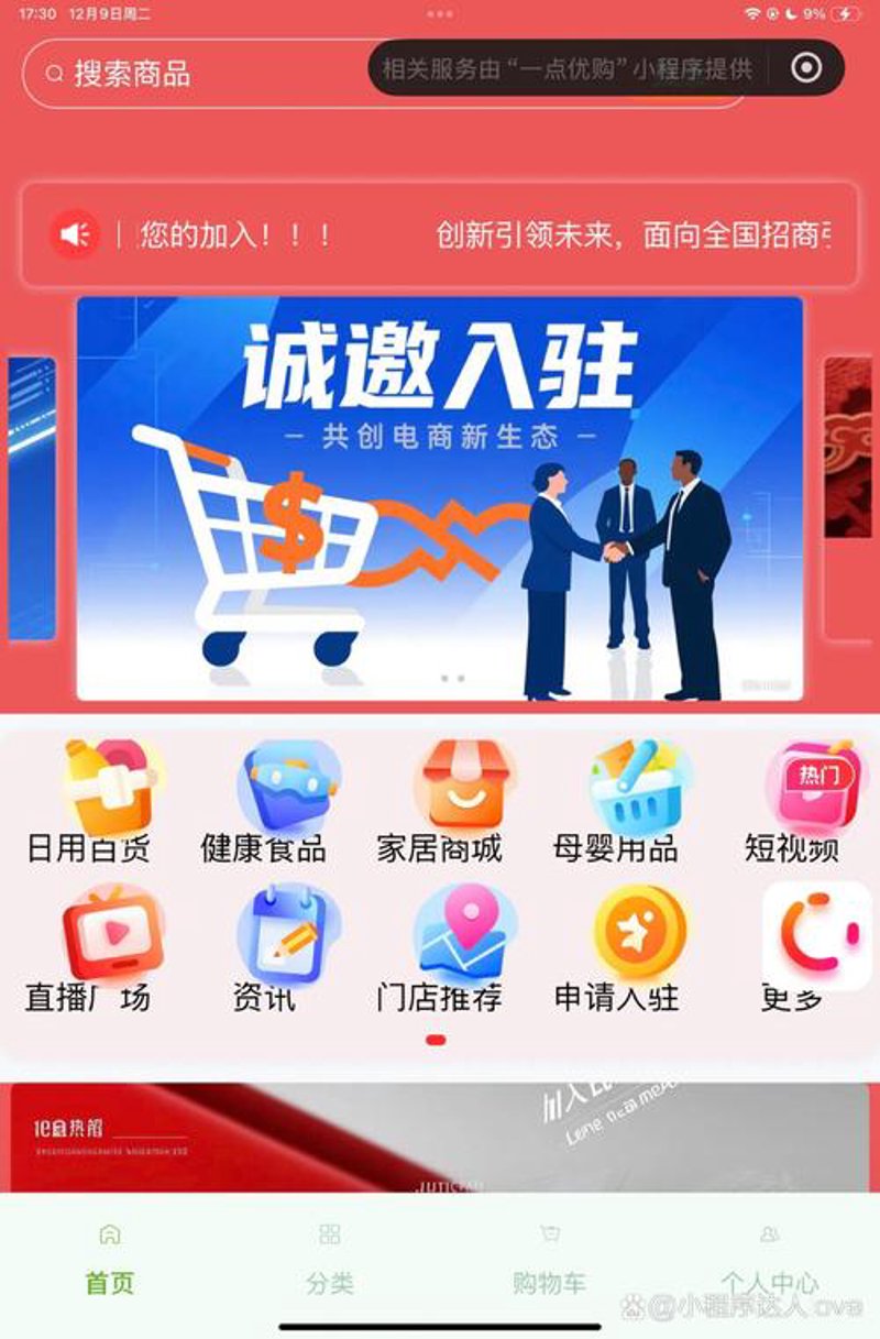 食品在线销售